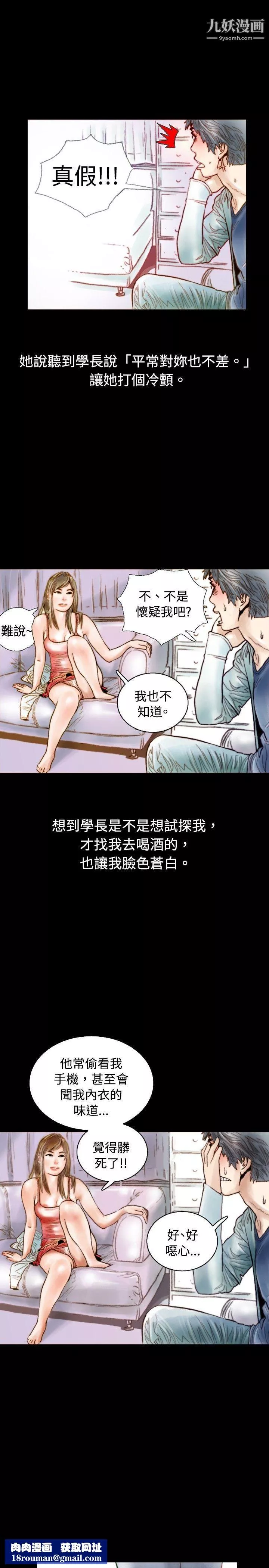 秘密Story74危險關係[中]
