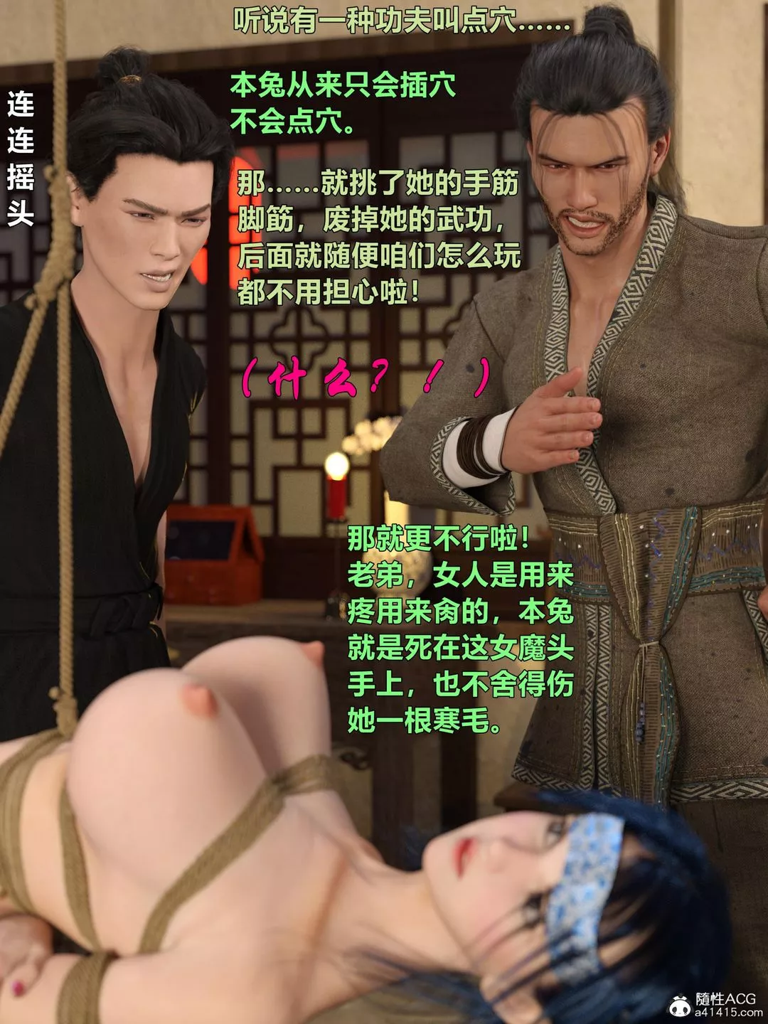 [3D]迷欲綁縛第02話