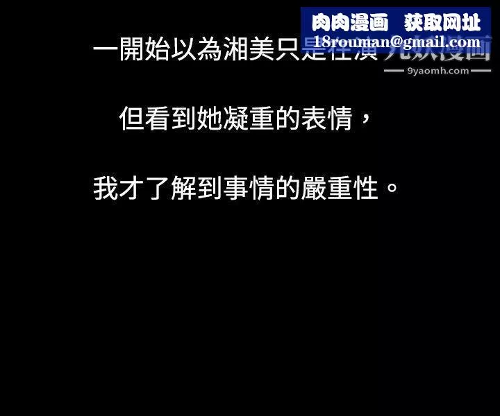秘密Story74危險關係[中]