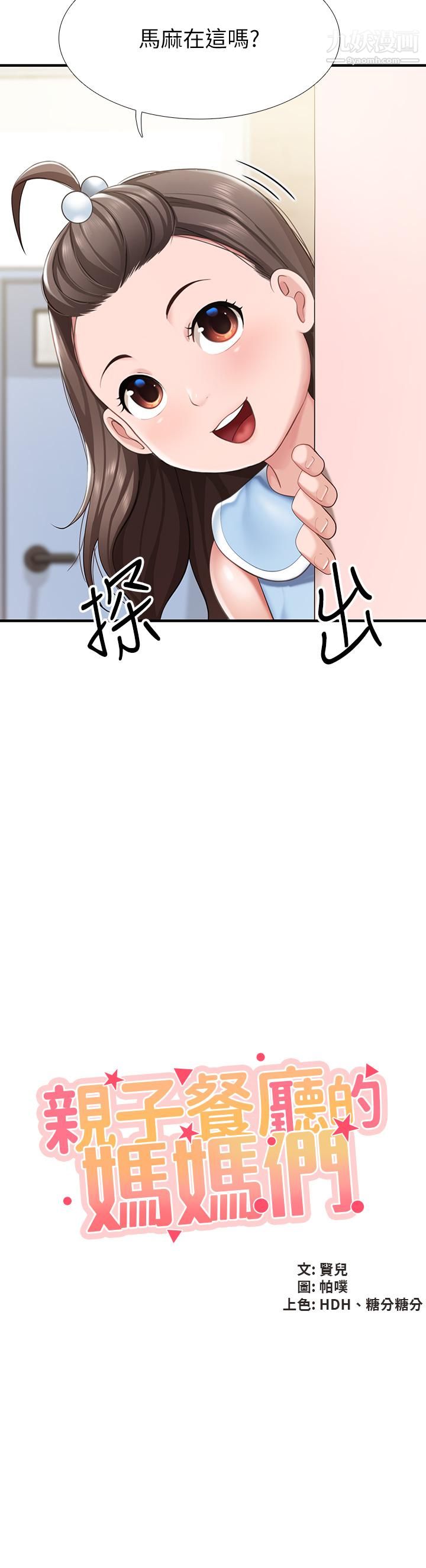 親子餐廳的媽媽們第20話-午休時間來一炮吧