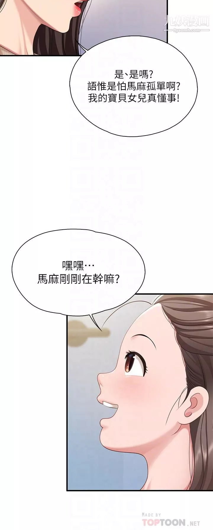 親子餐廳的媽媽們第20話-午休時間來一炮吧