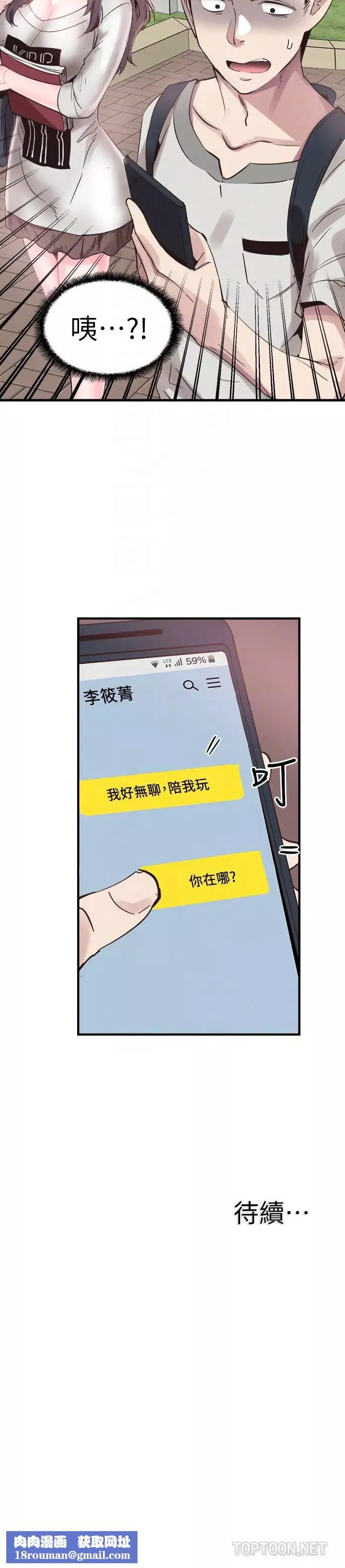 校园LIVE秀-第25话-摸不透的女人心 - 图片 29