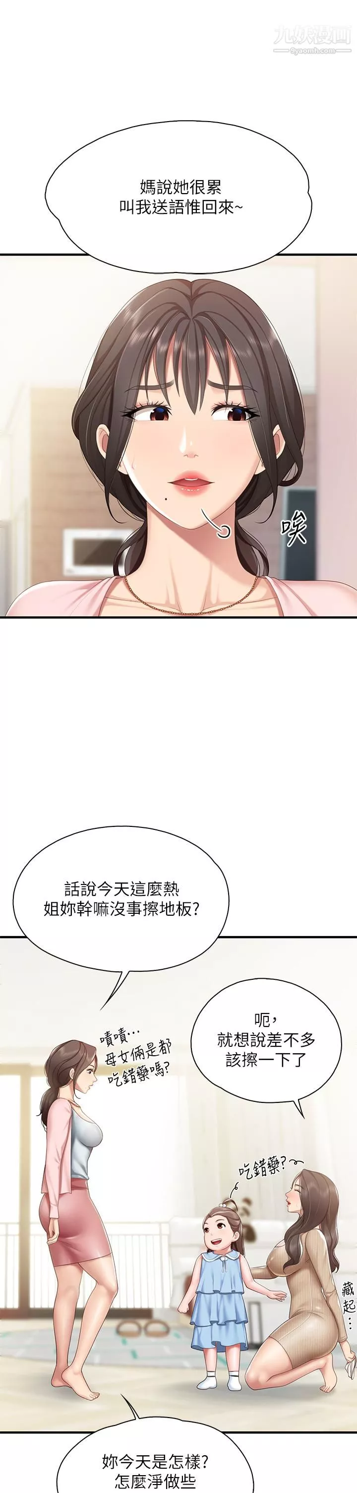 親子餐廳的媽媽們第20話-午休時間來一炮吧