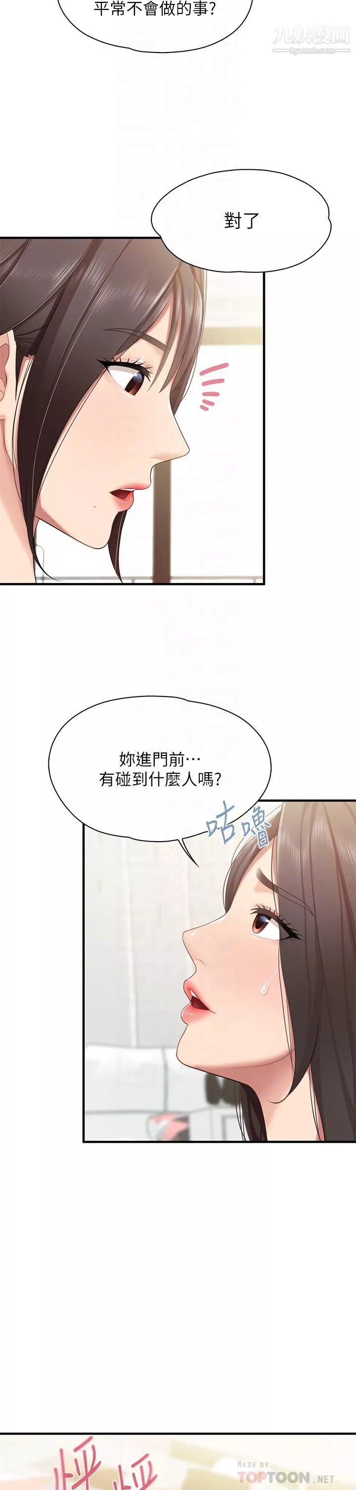 親子餐廳的媽媽們第20話-午休時間來一炮吧
