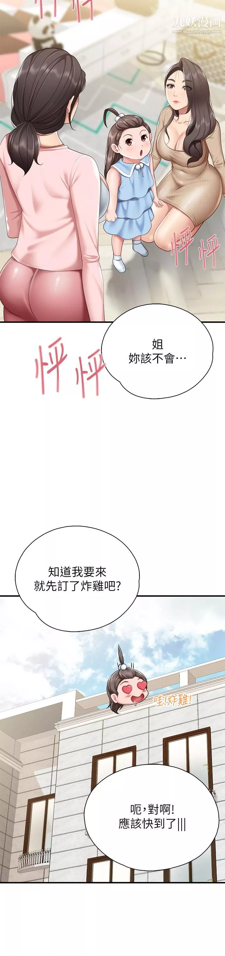 亲子餐厅的妈妈们-第20话-午休时间来一炮吧 - 图片 13