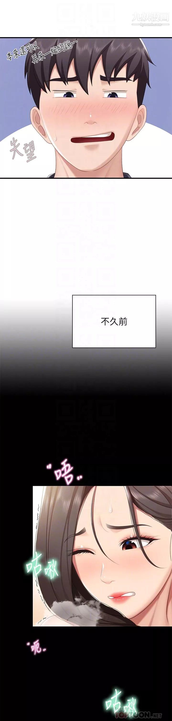 亲子餐厅的妈妈们-第20话-午休时间来一炮吧 - 图片 16