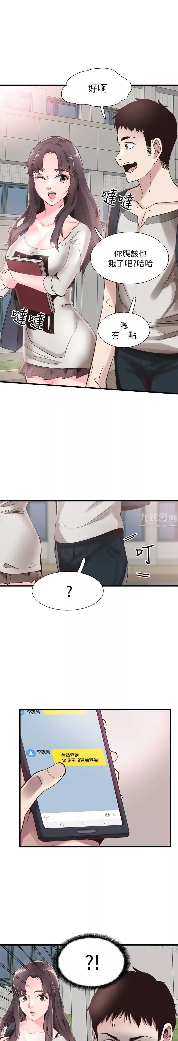 校园LIVE秀-第26话-不拒绝的筱菁 - 图片 3
