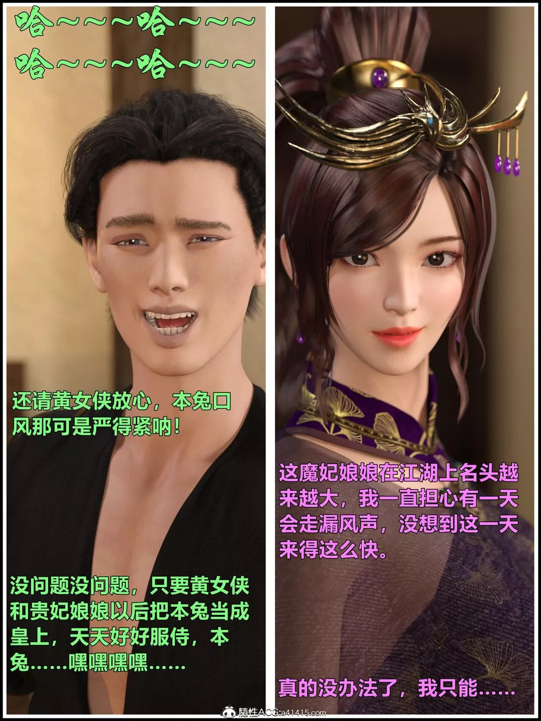 [3D]迷欲绑缚-第02话 - 图片 112