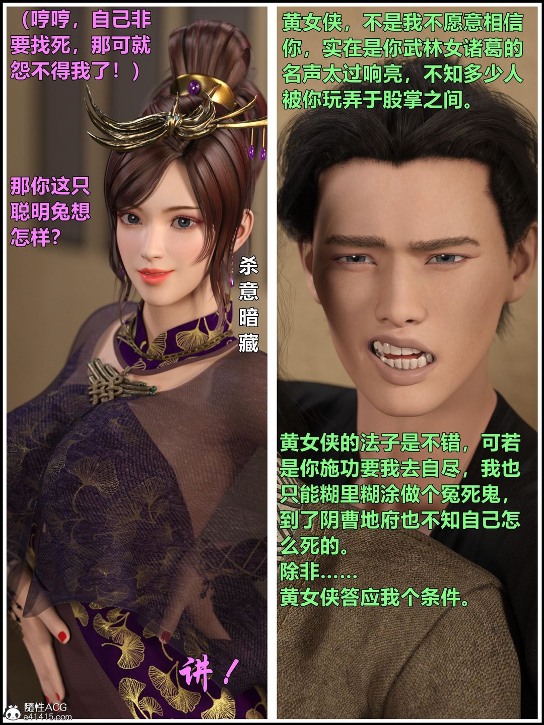 [3D]迷欲绑缚第02话