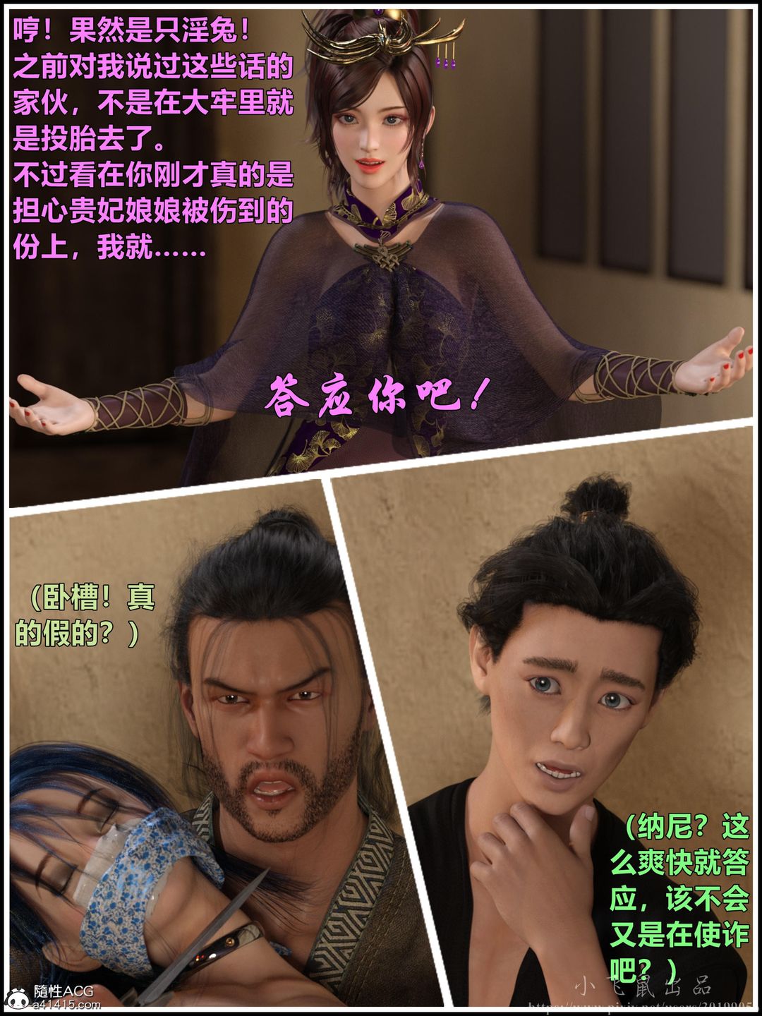 [3D]迷欲绑缚第02话