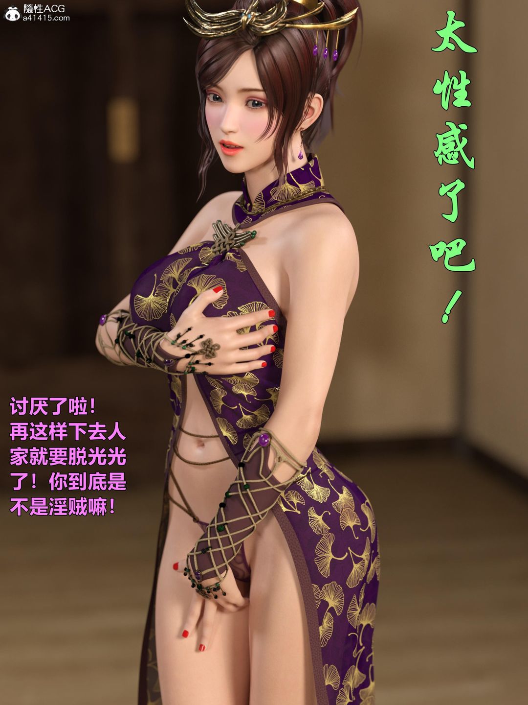 [3D]迷欲綁縛第02話