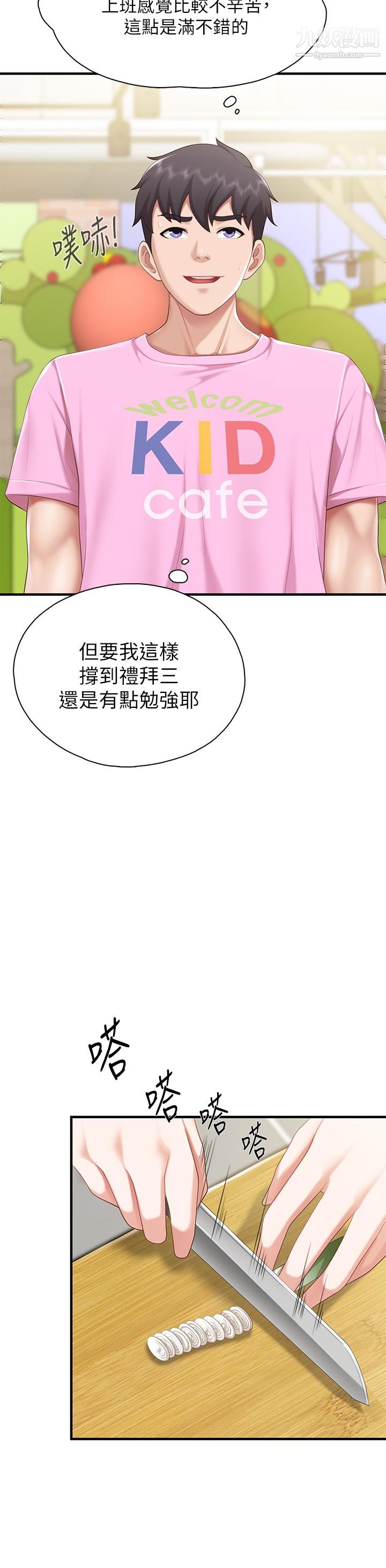 親子餐廳的媽媽們第20話-午休時間來一炮吧