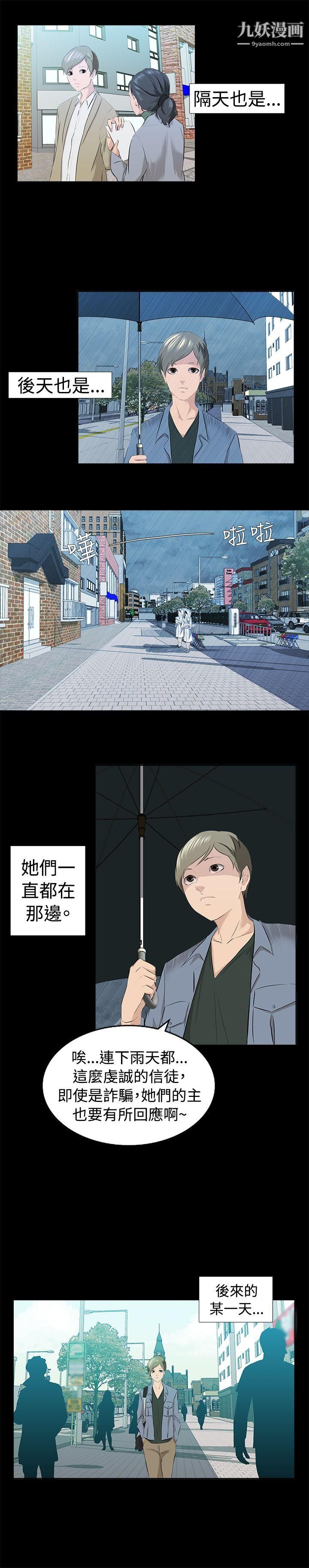 秘密Story76邪教之女[上]