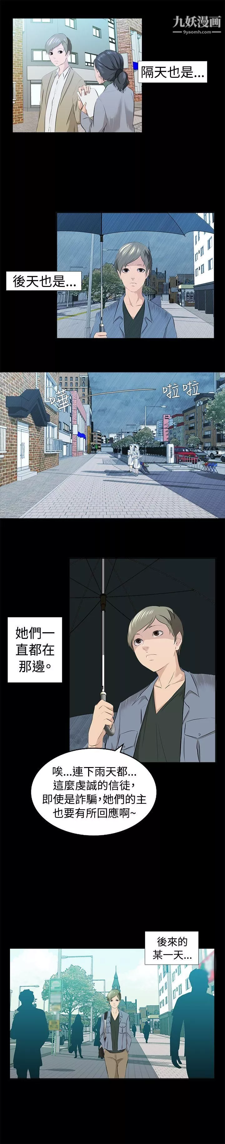 秘密Story76邪教之女[上]