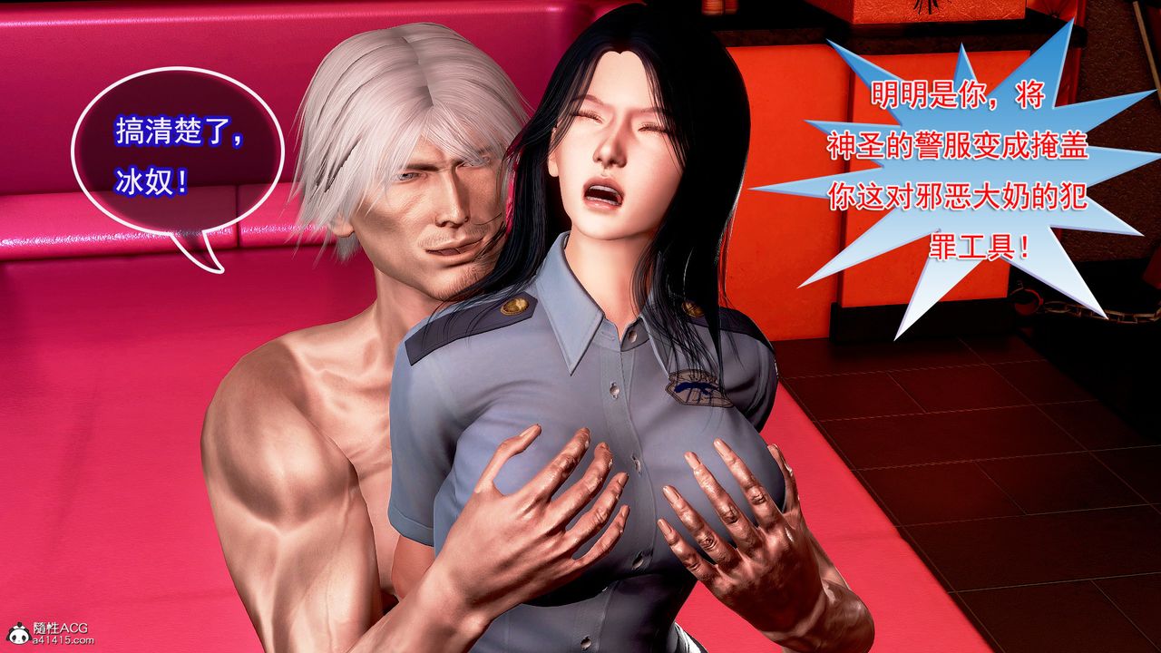 [3D]冰峰魔戀第10話