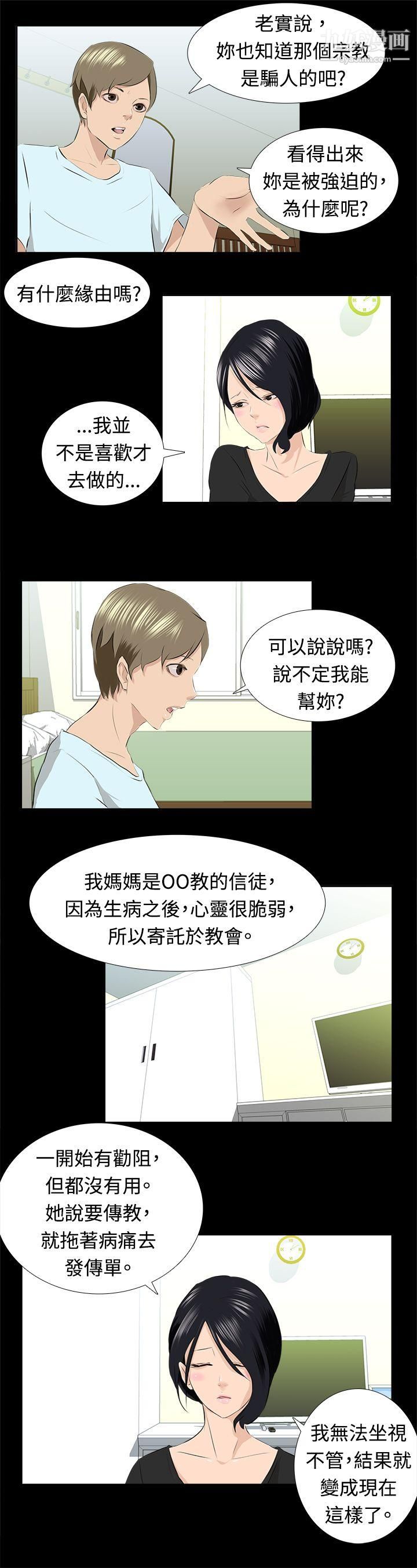 秘密Story76邪教之女[上]