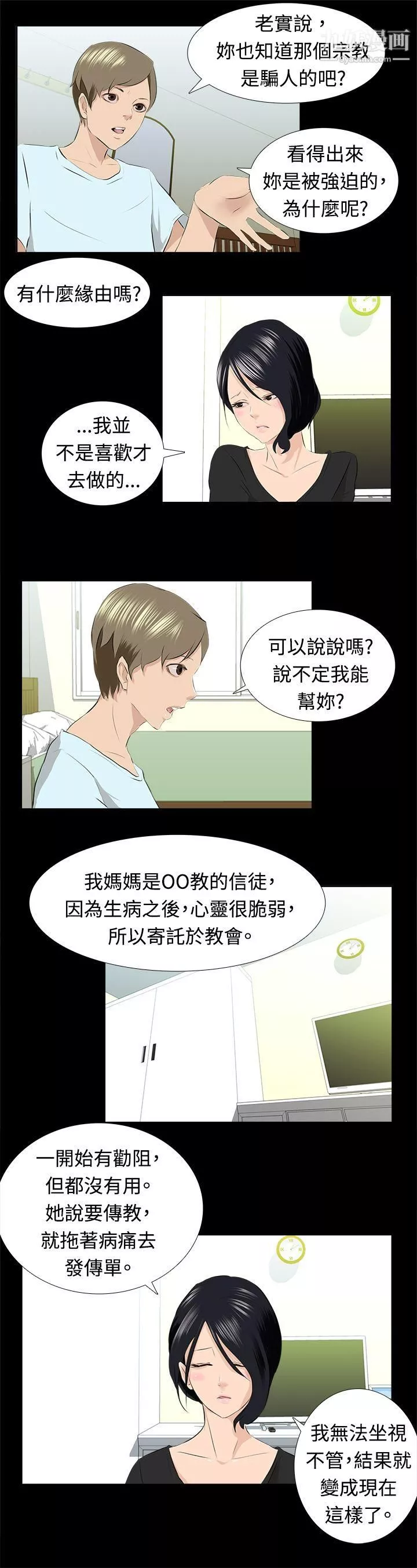 秘密Story-76邪教之女[上] - 图片 9