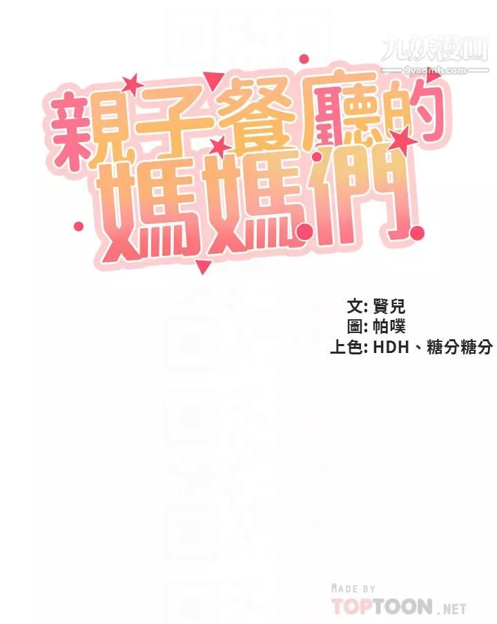 親子餐廳的媽媽們第21話-是妳害我硬的，幫我吹