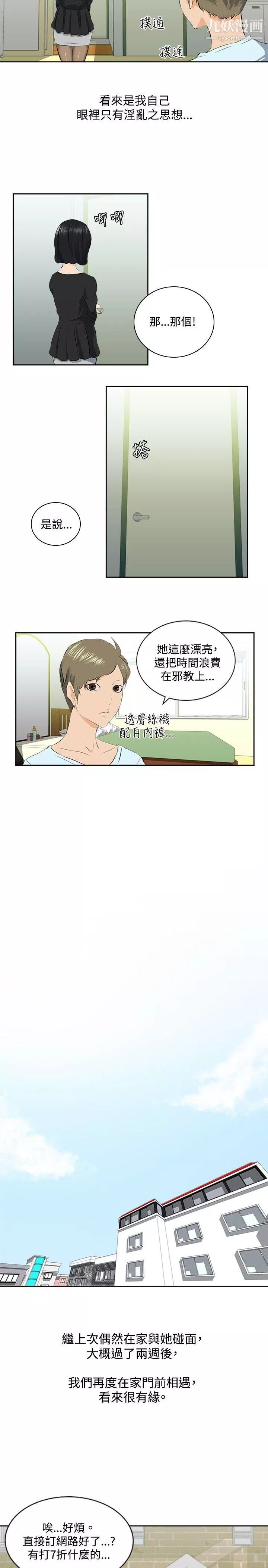 秘密Story-77邪教之女[中] - 图片 2
