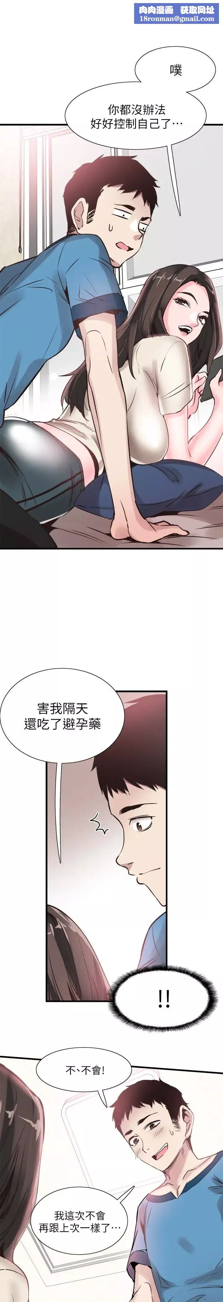 校園LIVE秀第27話-往筱菁光滑的屁股間…