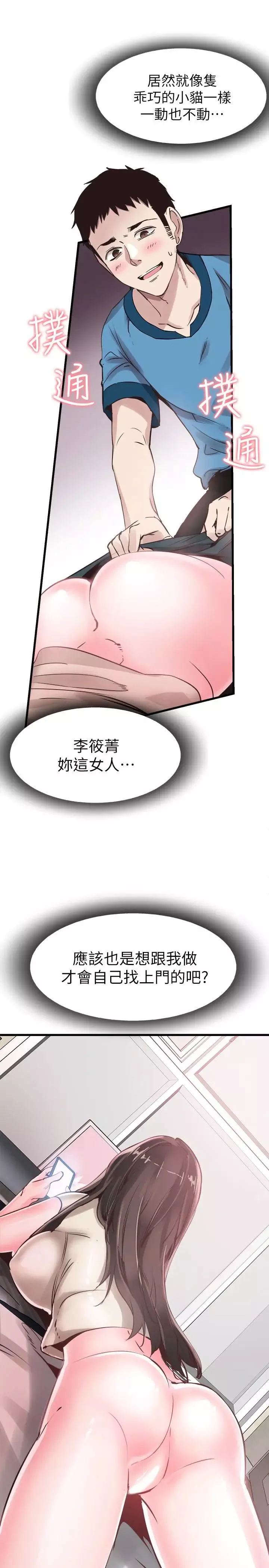 校園LIVE秀第27話-往筱菁光滑的屁股間…