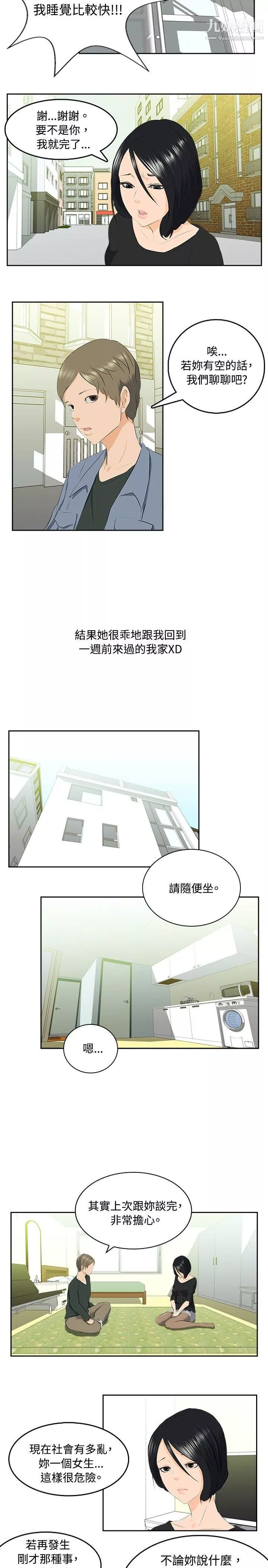 秘密Story-77邪教之女[中] - 图片 5