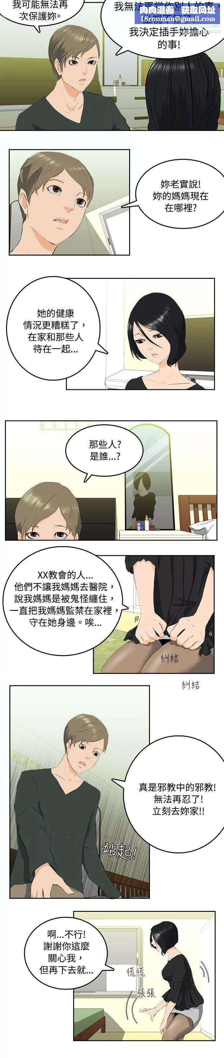 秘密Story-77邪教之女[中] - 图片 6