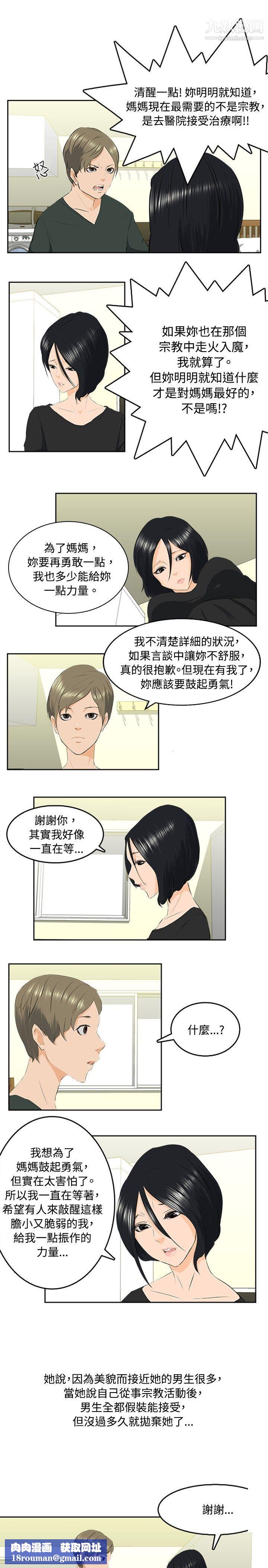 秘密Story77邪教之女[中]