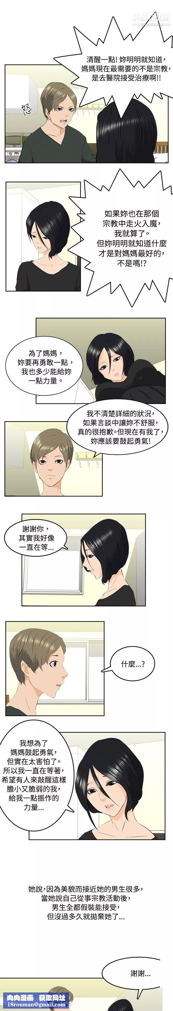 秘密Story77邪教之女[中]