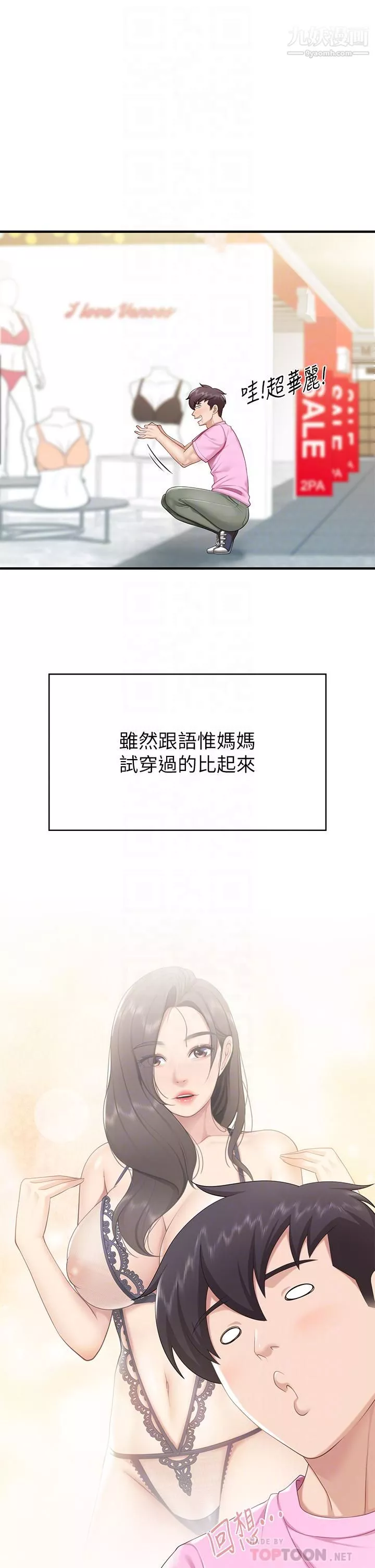 亲子餐厅的妈妈们-第21话-是妳害我硬的，帮我吹 - 图片 16