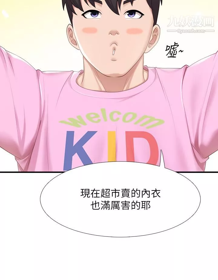 亲子餐厅的妈妈们-第21话-是妳害我硬的，帮我吹 - 图片 15