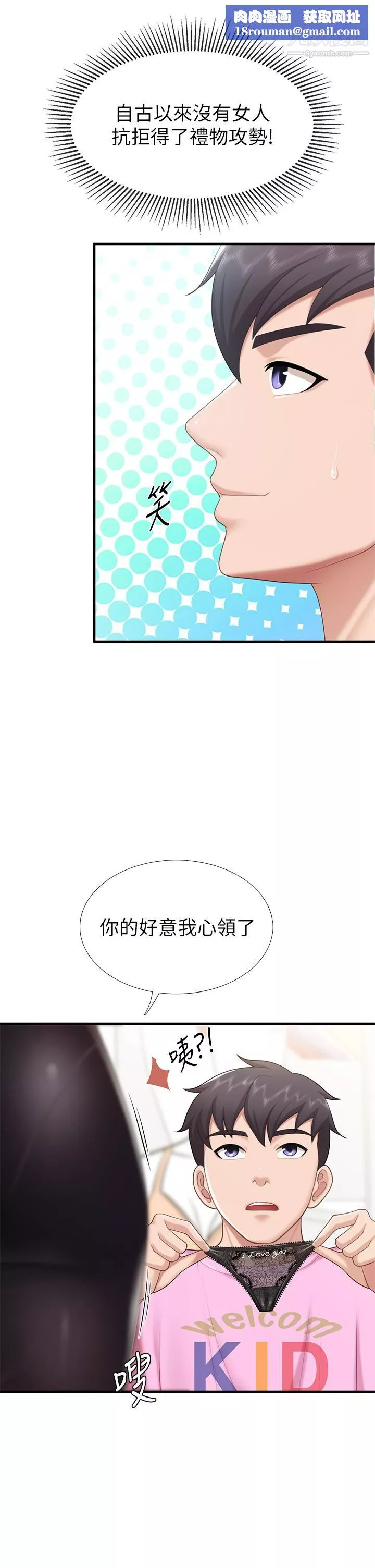 亲子餐厅的妈妈们-第21话-是妳害我硬的，帮我吹 - 图片 23