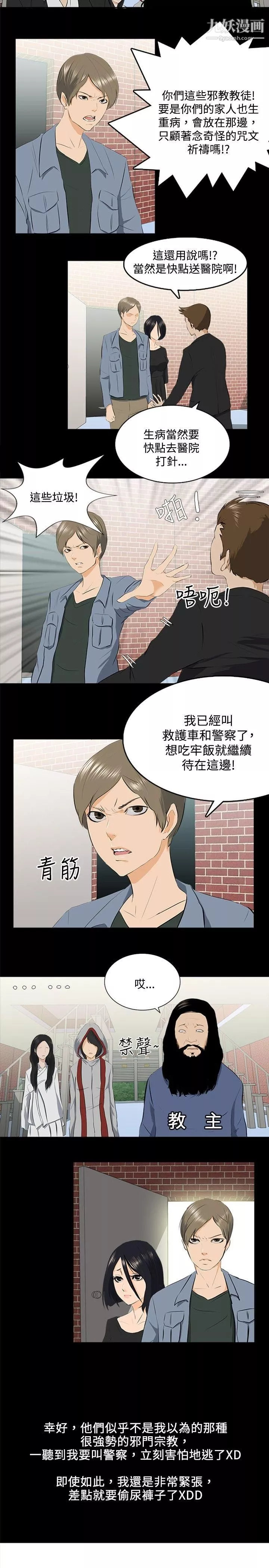 秘密Story-78邪教之女[下] - 图片 5
