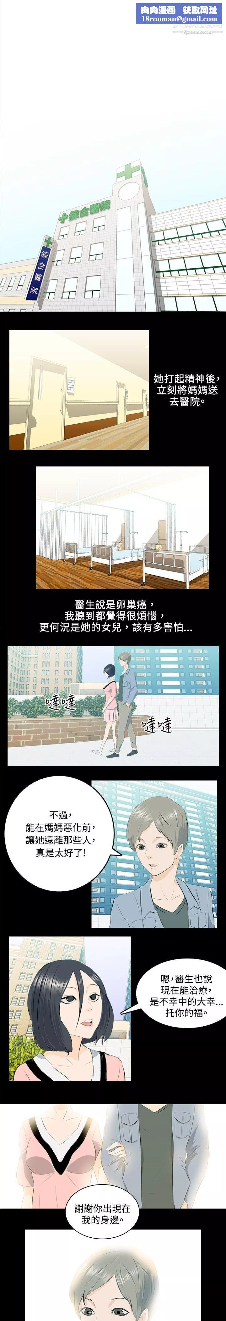 秘密Story-78邪教之女[下] - 图片 6