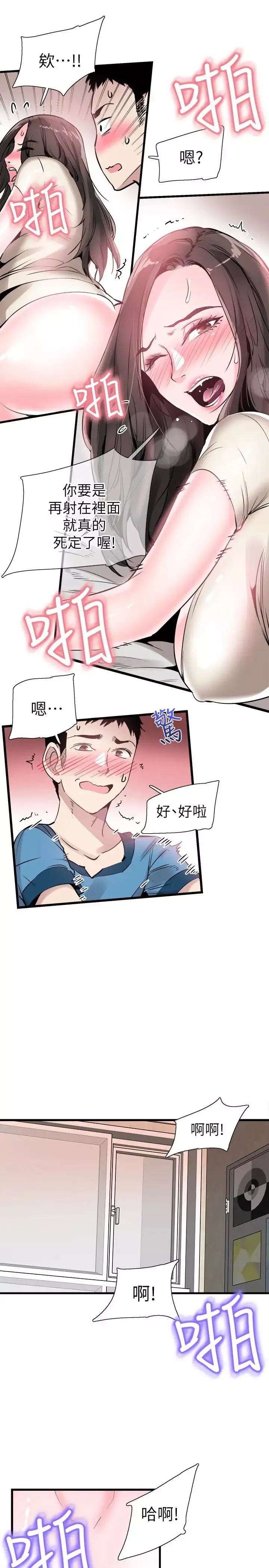校园LIVE秀-第27话-往筱菁光滑的屁股间… - 图片 18