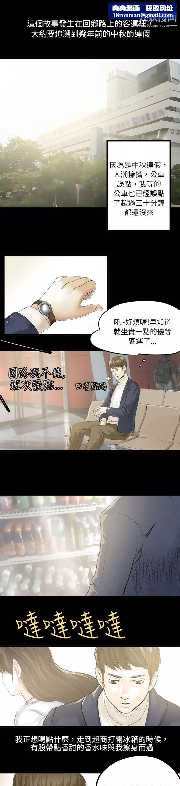秘密Story-79转运站里遇见的女人[上] - 图片 1