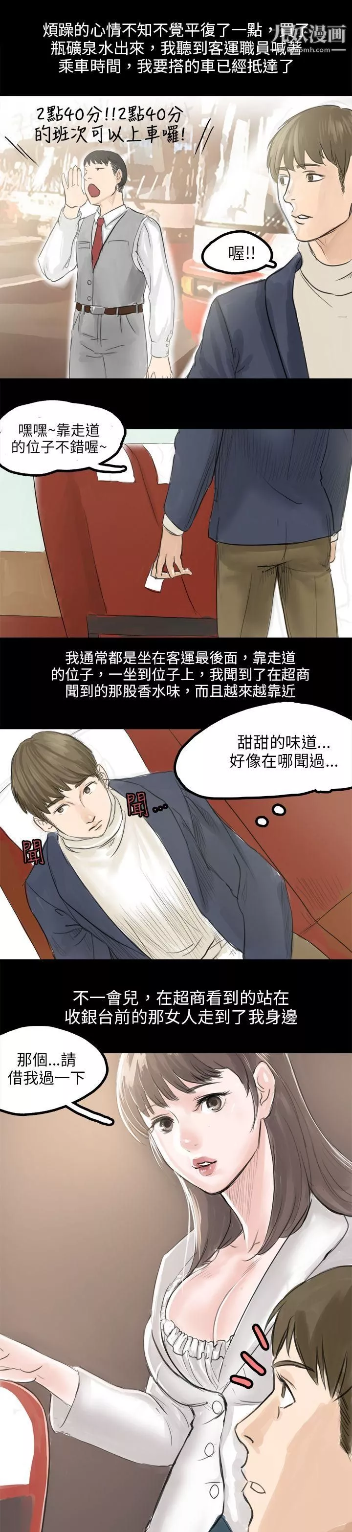 秘密Story-79转运站里遇见的女人[上] - 图片 5
