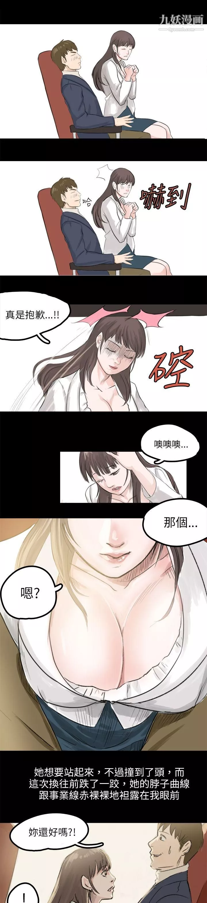 秘密Story79轉運站裡遇見的女人[上]