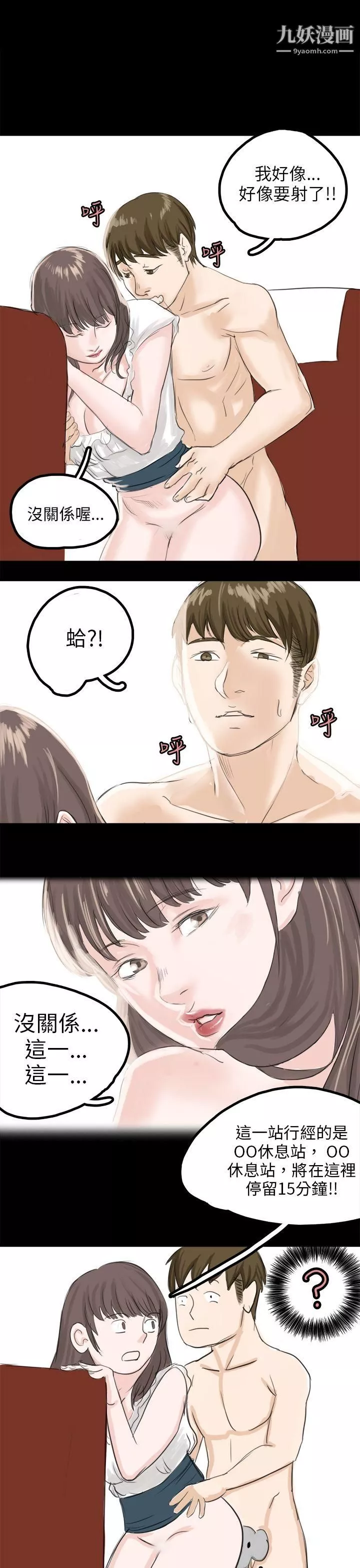 秘密Story-79转运站里遇见的女人[上] - 图片 19