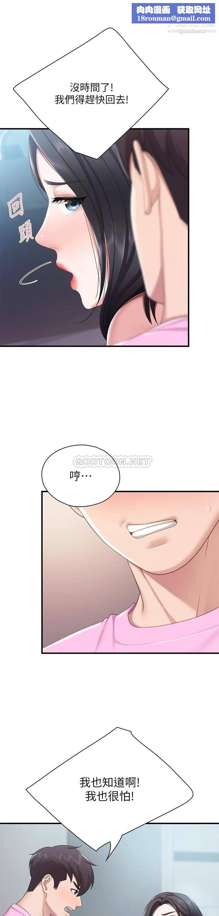 親子餐廳的媽媽們第22話-馴服勾人的阿姨