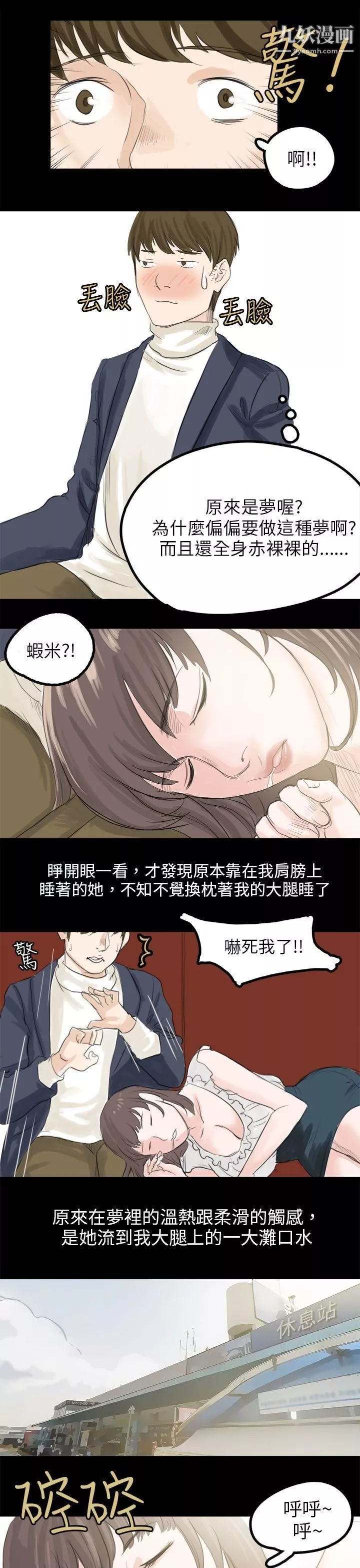 秘密Story79轉運站裡遇見的女人[上]