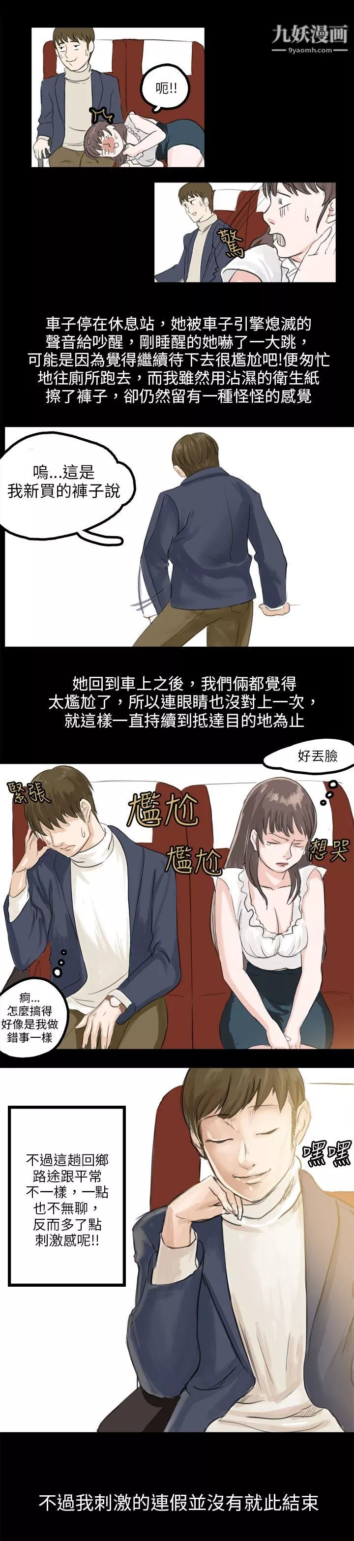 秘密Story79轉運站裡遇見的女人[上]