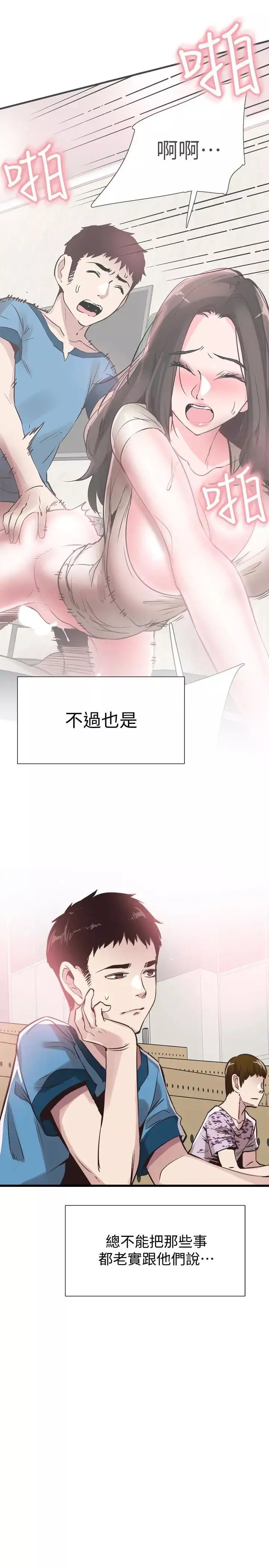 校園LIVE秀第28話-都上了床卻還是很冷淡的她