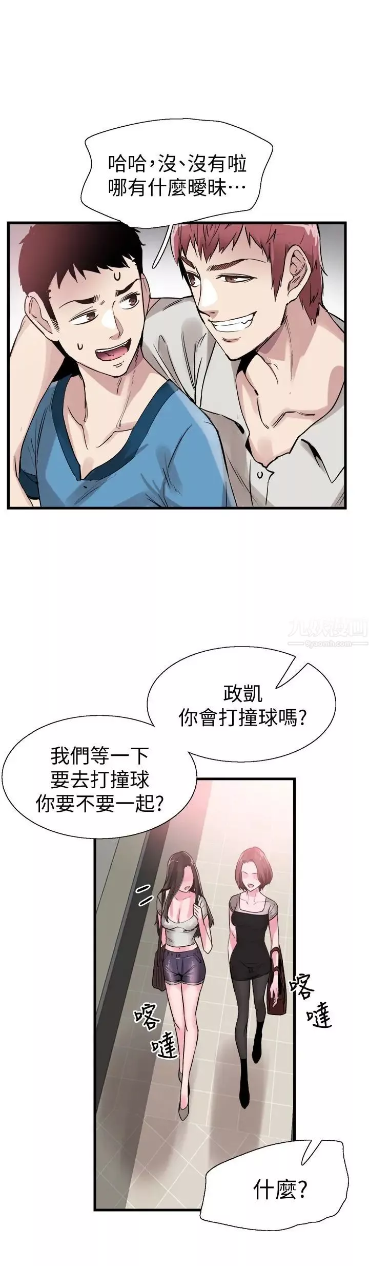 校園LIVE秀第28話-都上了床卻還是很冷淡的她