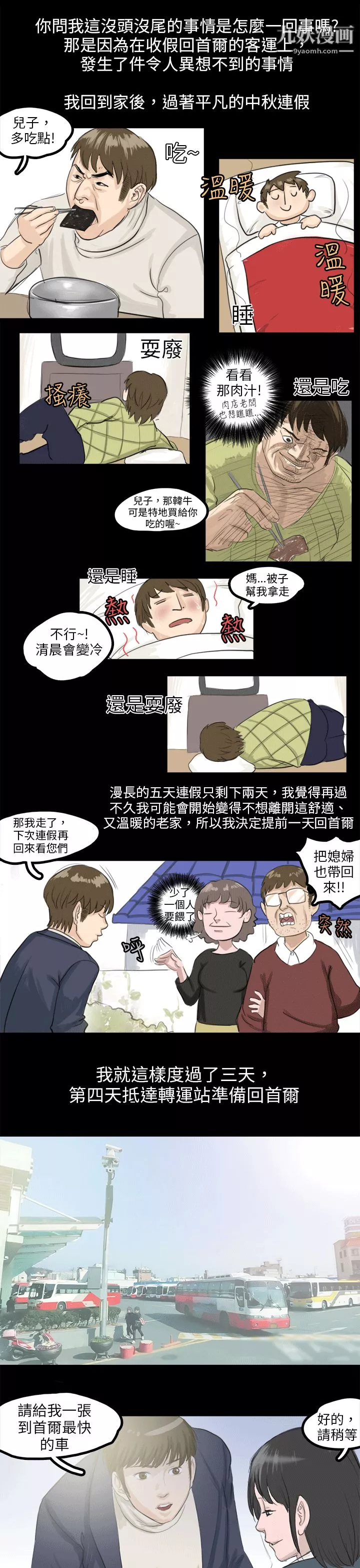 秘密Story-80转运站里遇见的女人[中] - 图片 5