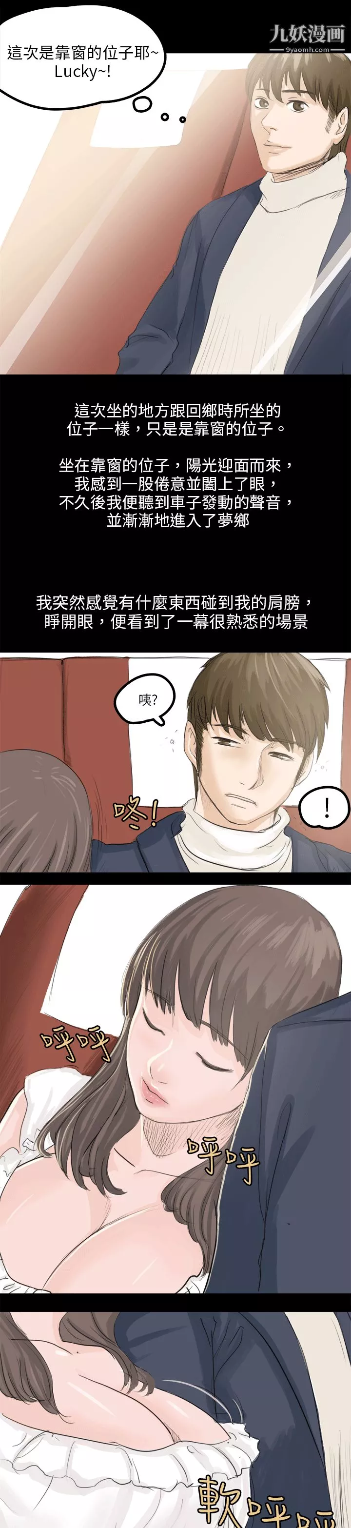 秘密Story80轉運站裡遇見的女人[中]