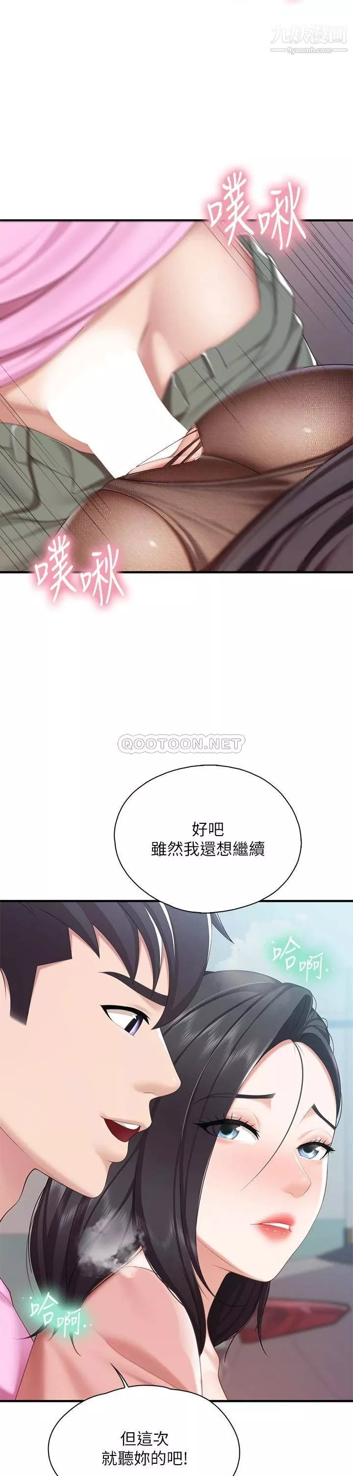 親子餐廳的媽媽們第22話-馴服勾人的阿姨