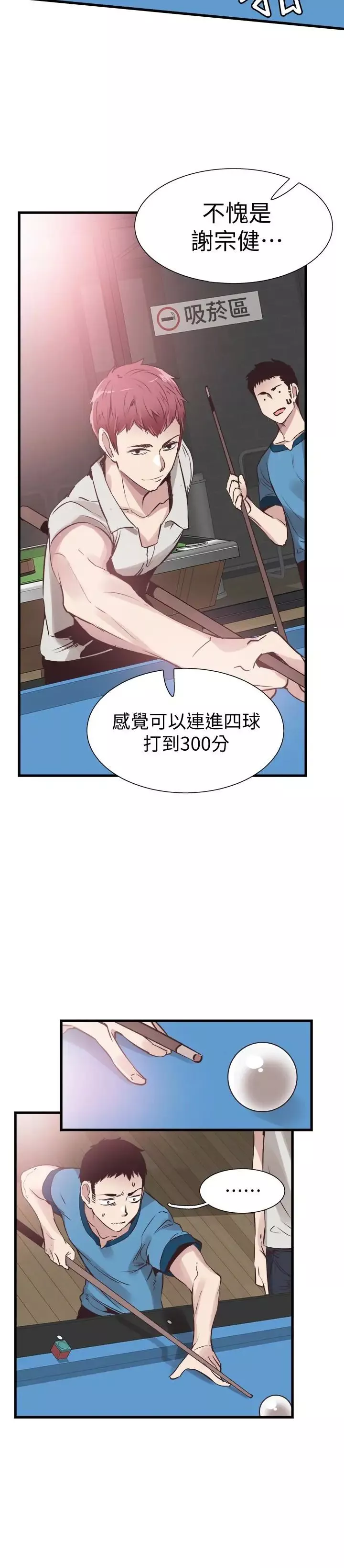 校園LIVE秀第28話-都上了床卻還是很冷淡的她