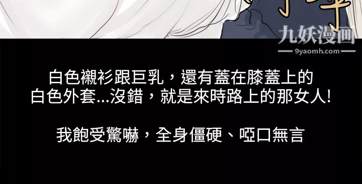 秘密Story-80转运站里遇见的女人[中] - 图片 8