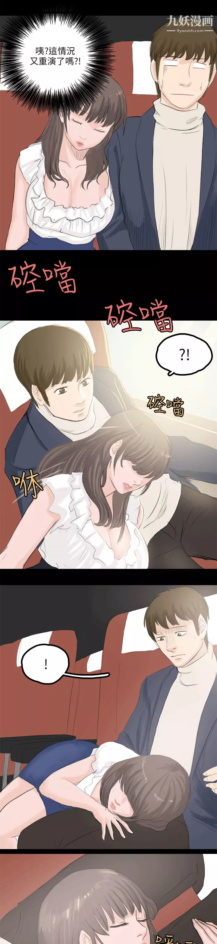 秘密Story80轉運站裡遇見的女人[中]